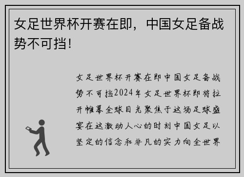 女足世界杯开赛在即，中国女足备战势不可挡！